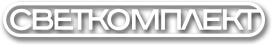 Светкомплект Украина
